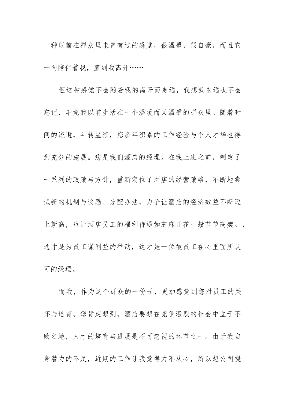 企业辞职报告(集锦14篇)_第2页