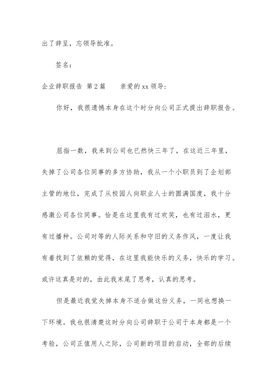 企业辞职报告(集锦14篇)_第3页