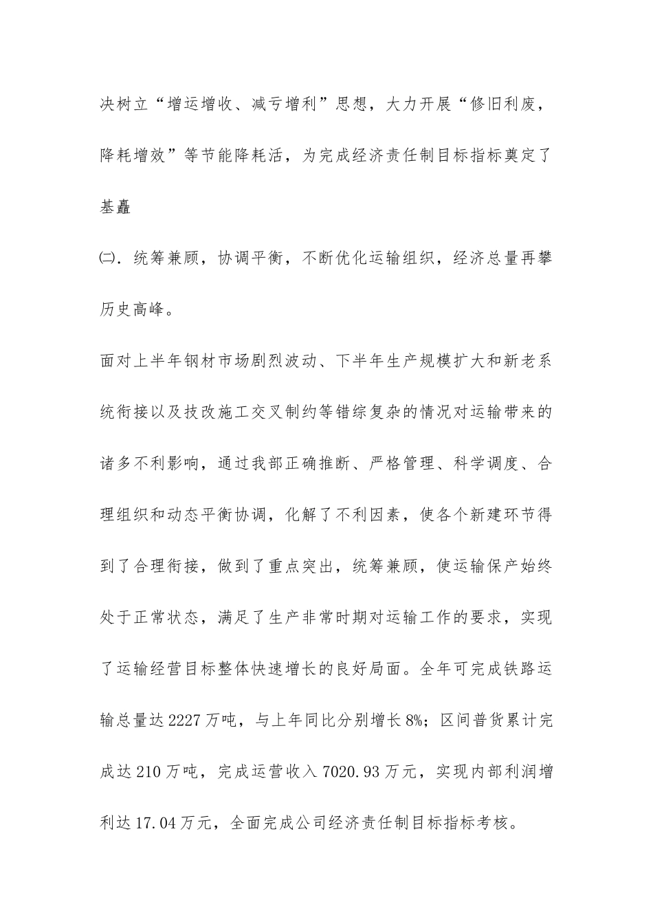 企业运输工作年度报告-_第3页