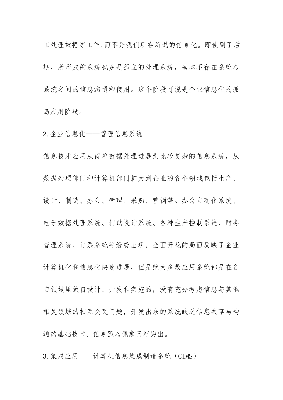 企业运用电子商务步骤_第2页