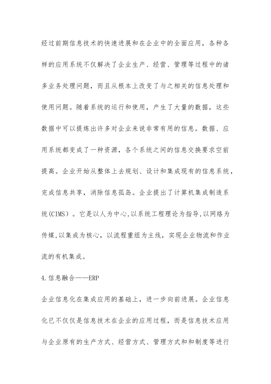 企业运用电子商务步骤_第3页