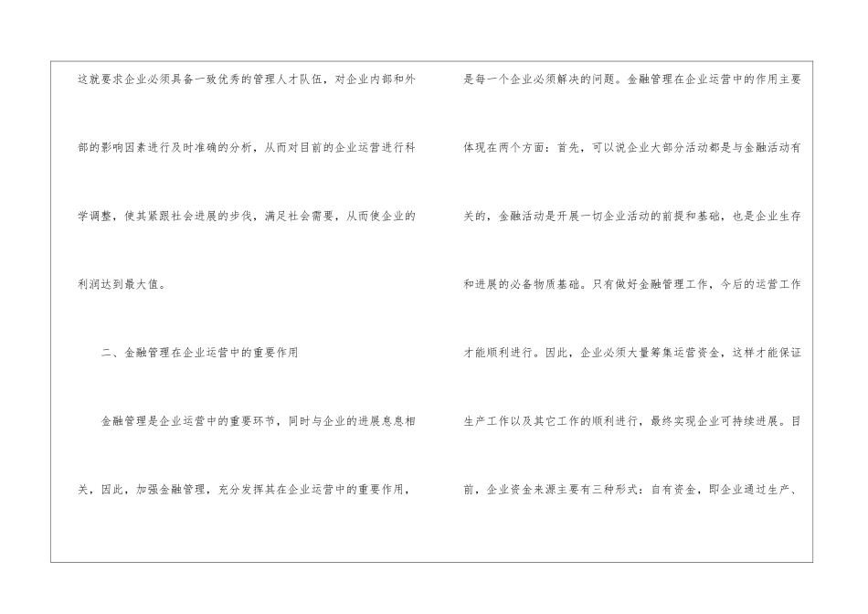 企业运营中金融管理的应用_第2页