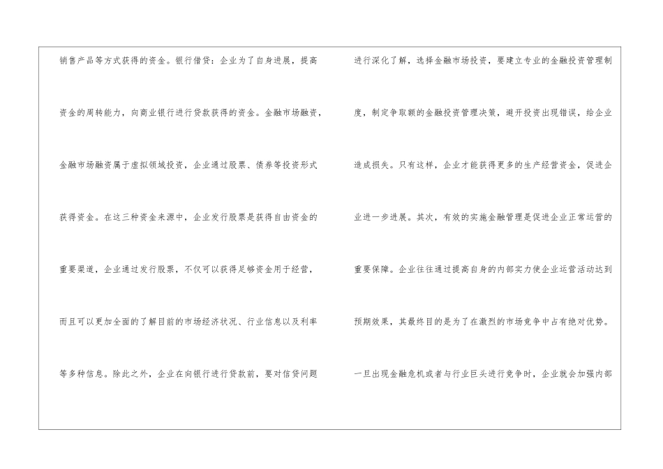 企业运营中金融管理的应用_第3页