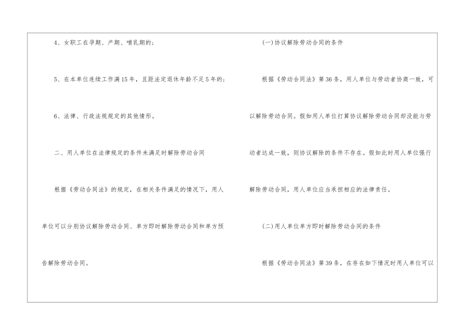 企业违法终止劳动合同_第2页