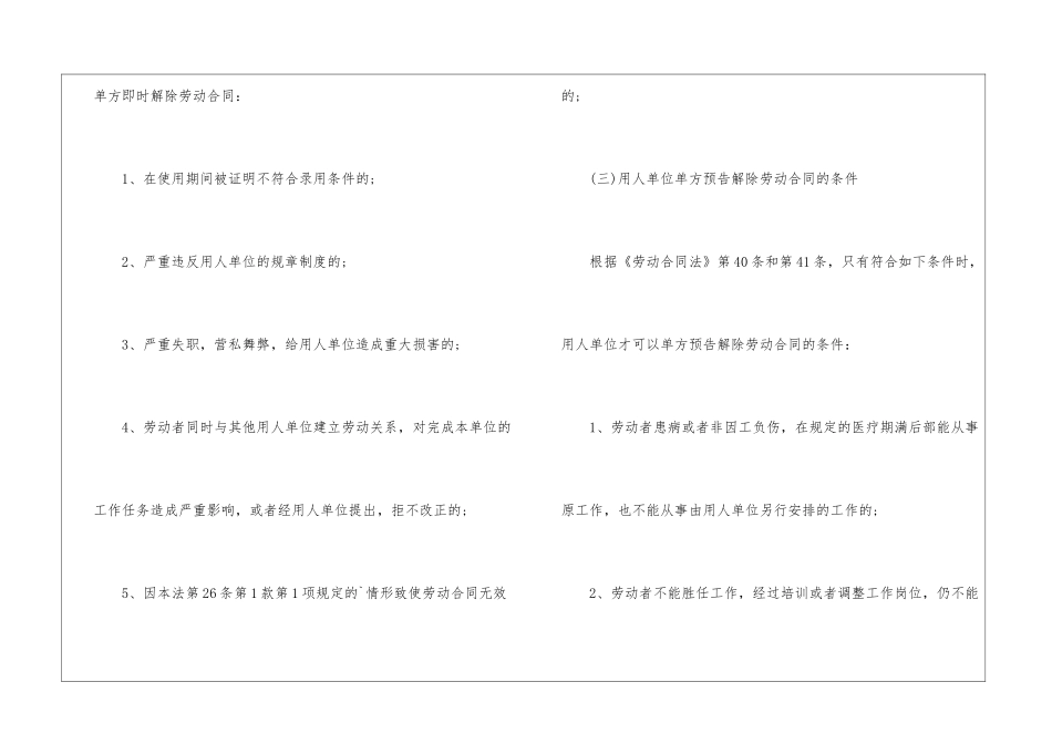 企业违法终止劳动合同_第3页
