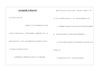 企业违法终止劳动合同