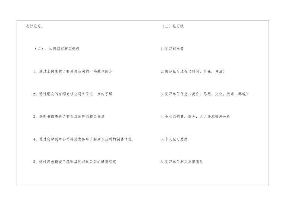 企业运营管理见习小组的总结报告_第2页