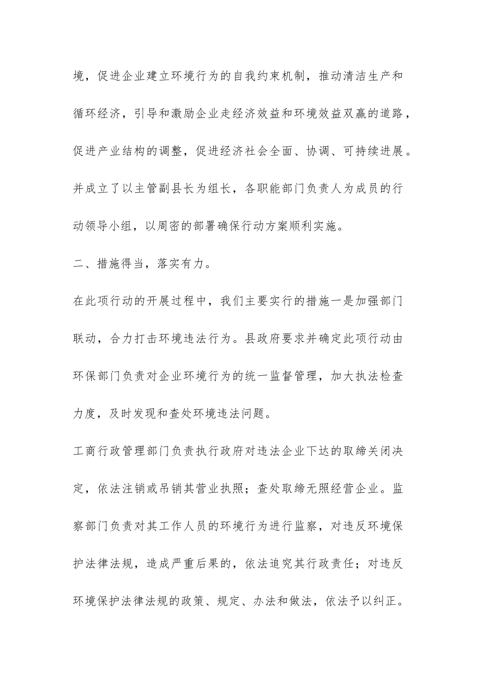 企业违法排污治理工作总结-_第2页