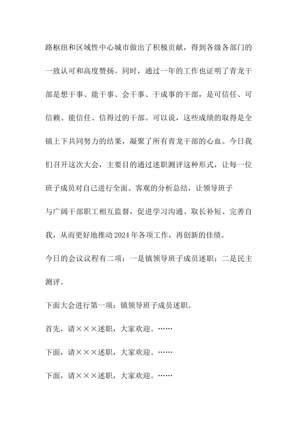 企业述职会议主持词_第2页