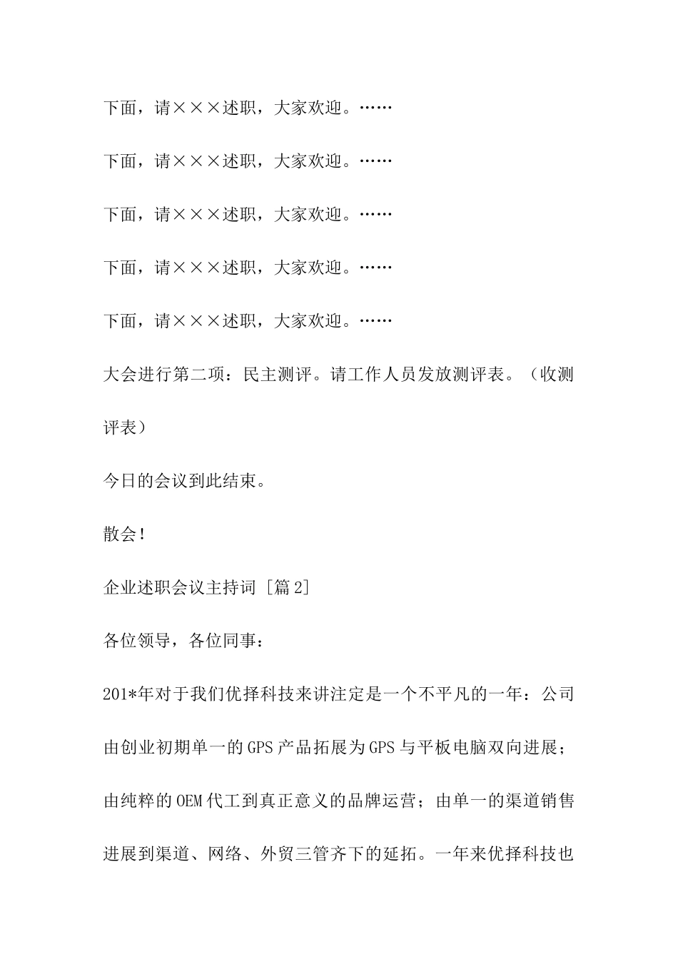 企业述职会议主持词_第3页
