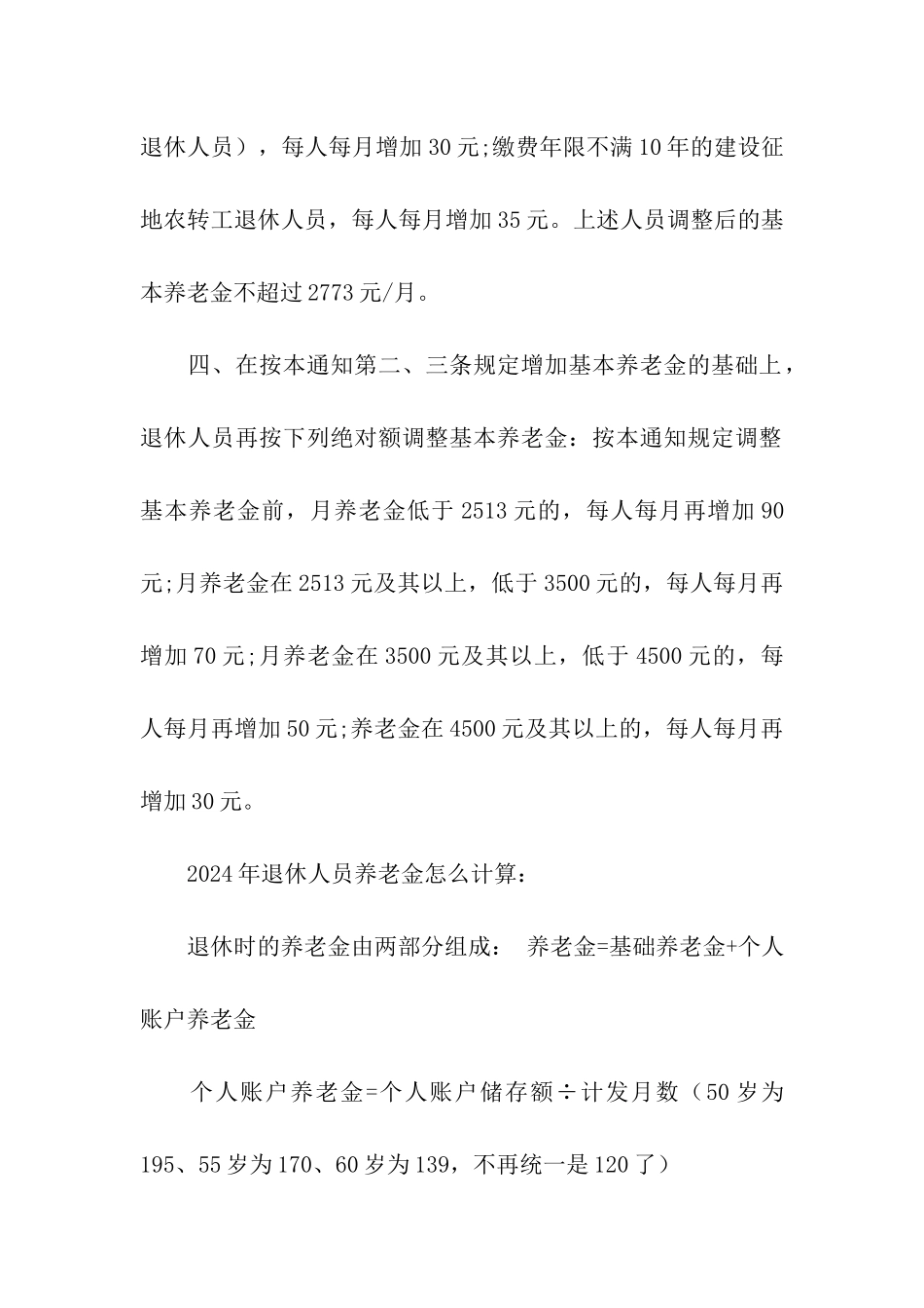 企业退休人员2养老金调整方案_第3页