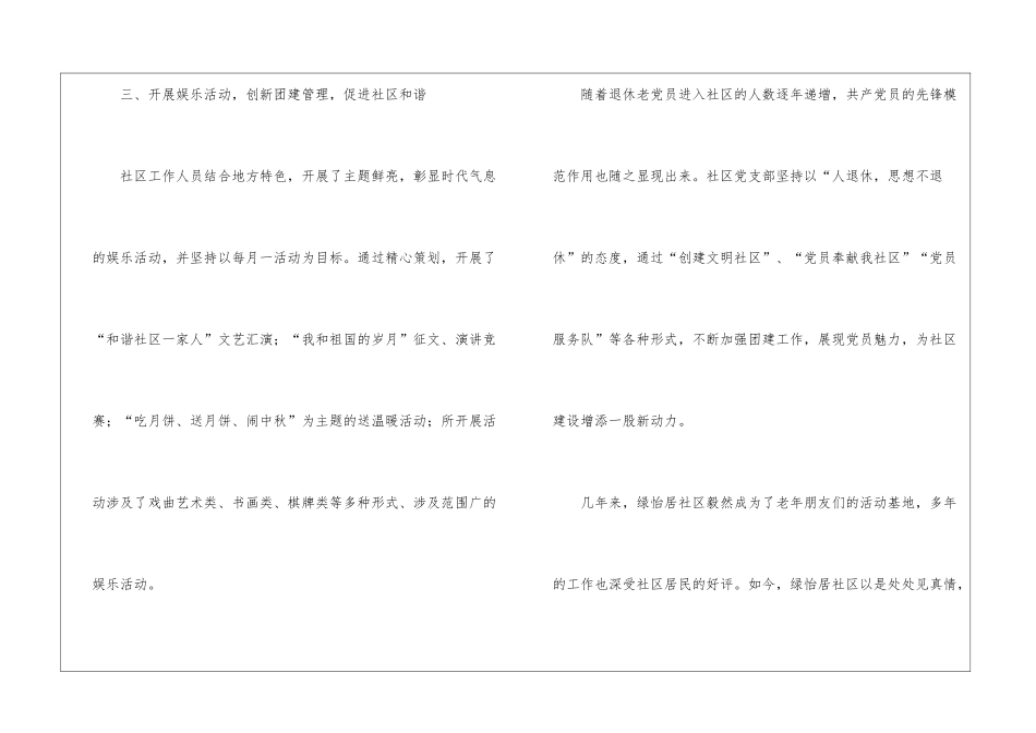 企业退休人员社会管理服务汇报材料_第3页
