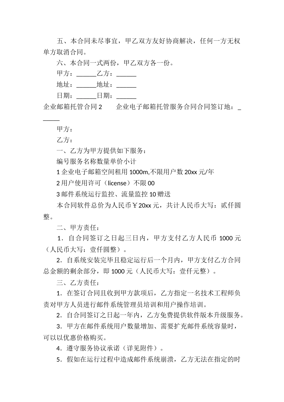 企业邮箱托管合同(5篇)_第2页
