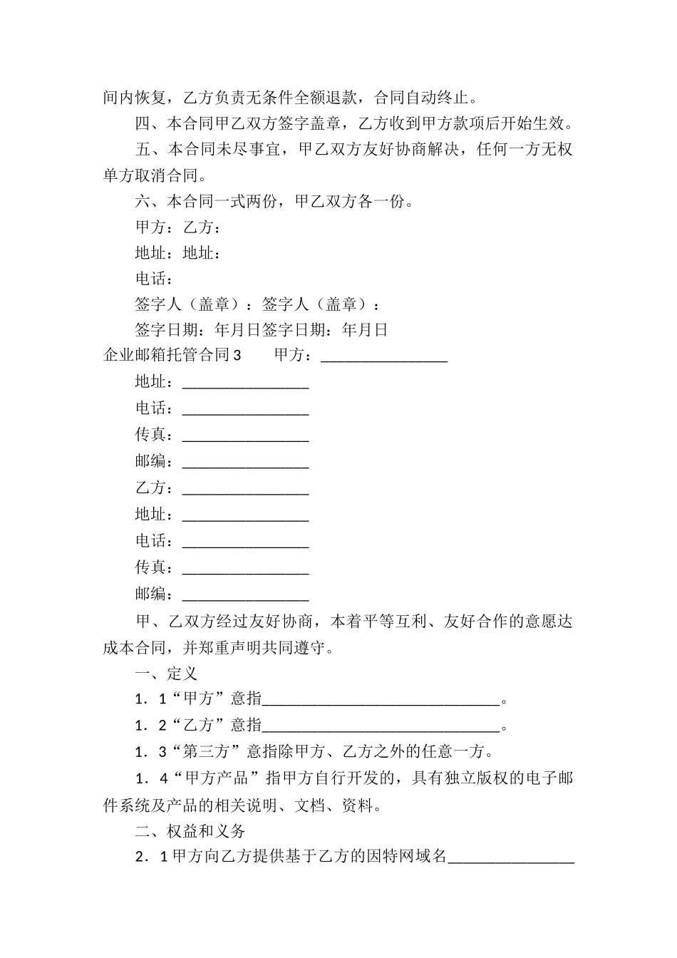 企业邮箱托管合同(5篇)_第3页