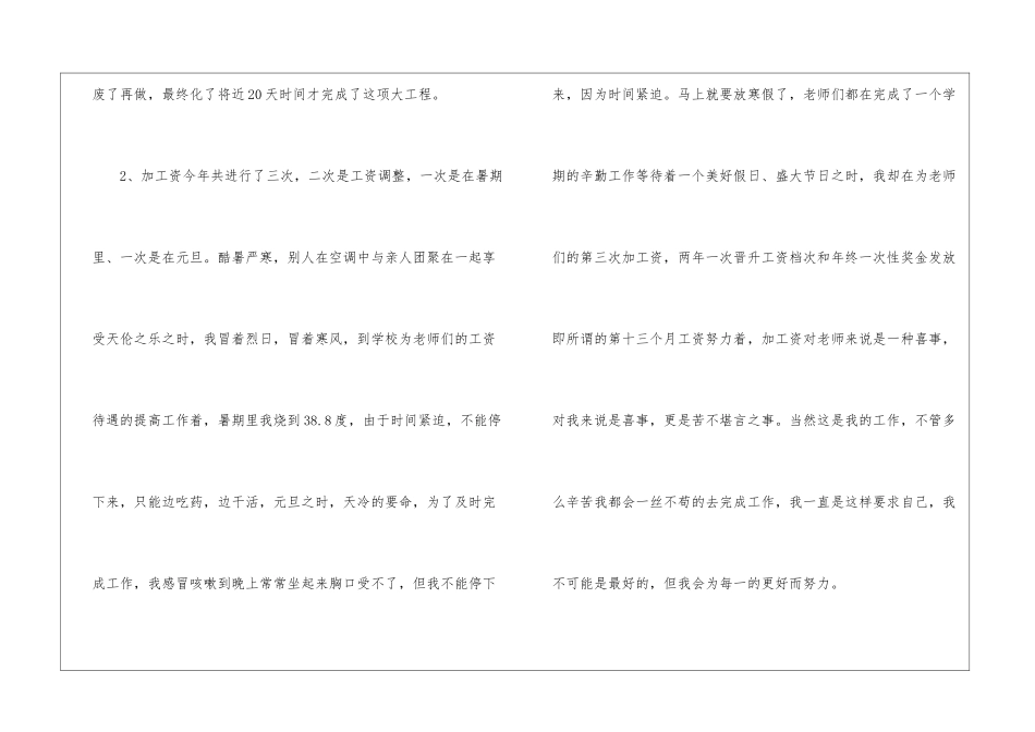 企业部门4月工作总结_第3页