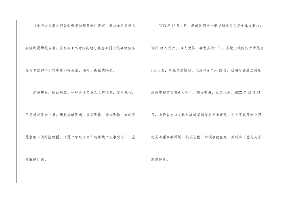 企业迟报矿难-草菅人命国法难容_第2页