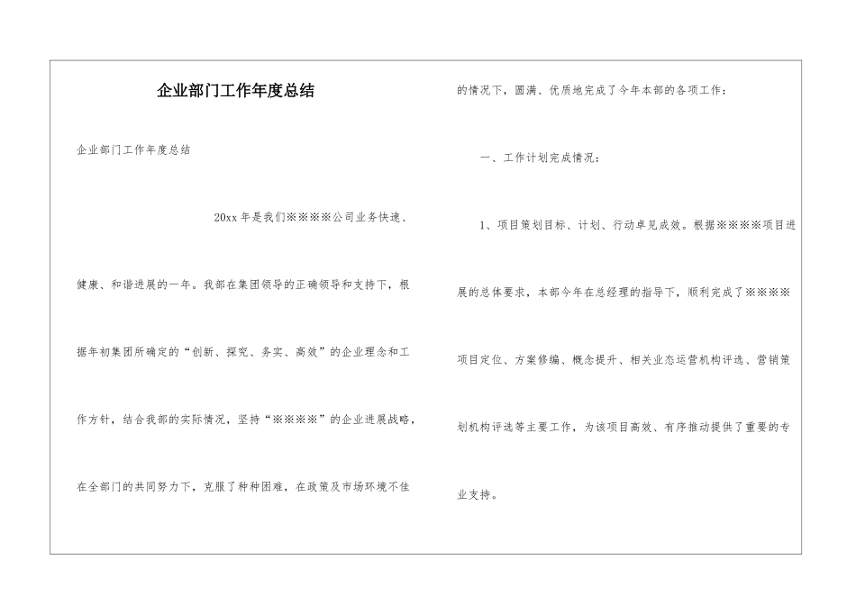 企业部门工作年度总结_第1页