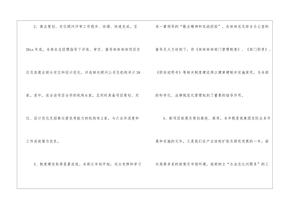 企业部门工作年度总结_第2页