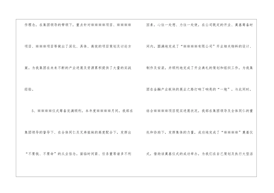 企业部门工作年度总结_第3页