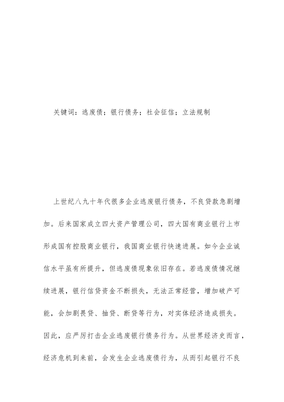 企业逃废银行债务问题立法研究_第2页