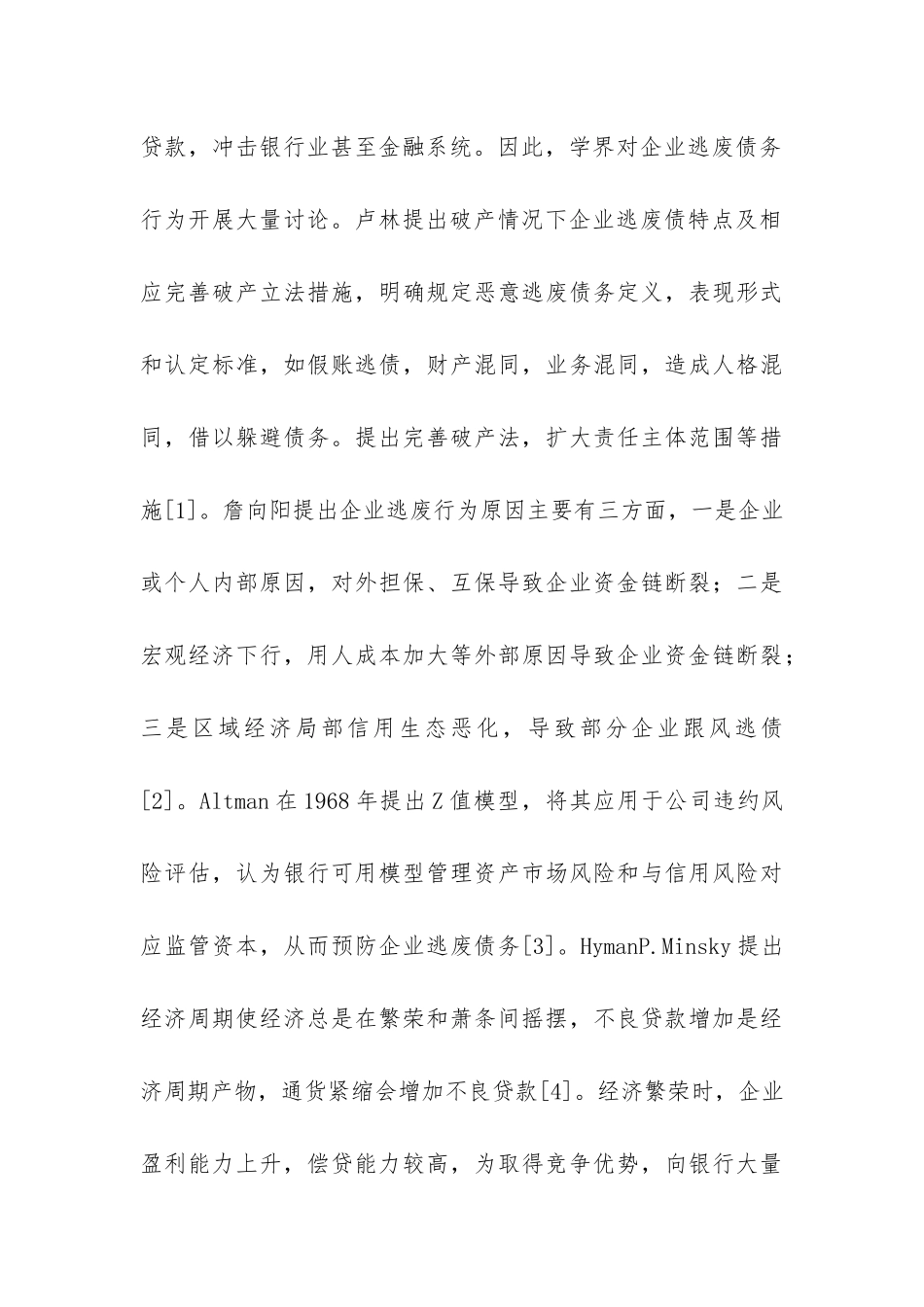 企业逃废银行债务问题立法研究_第3页