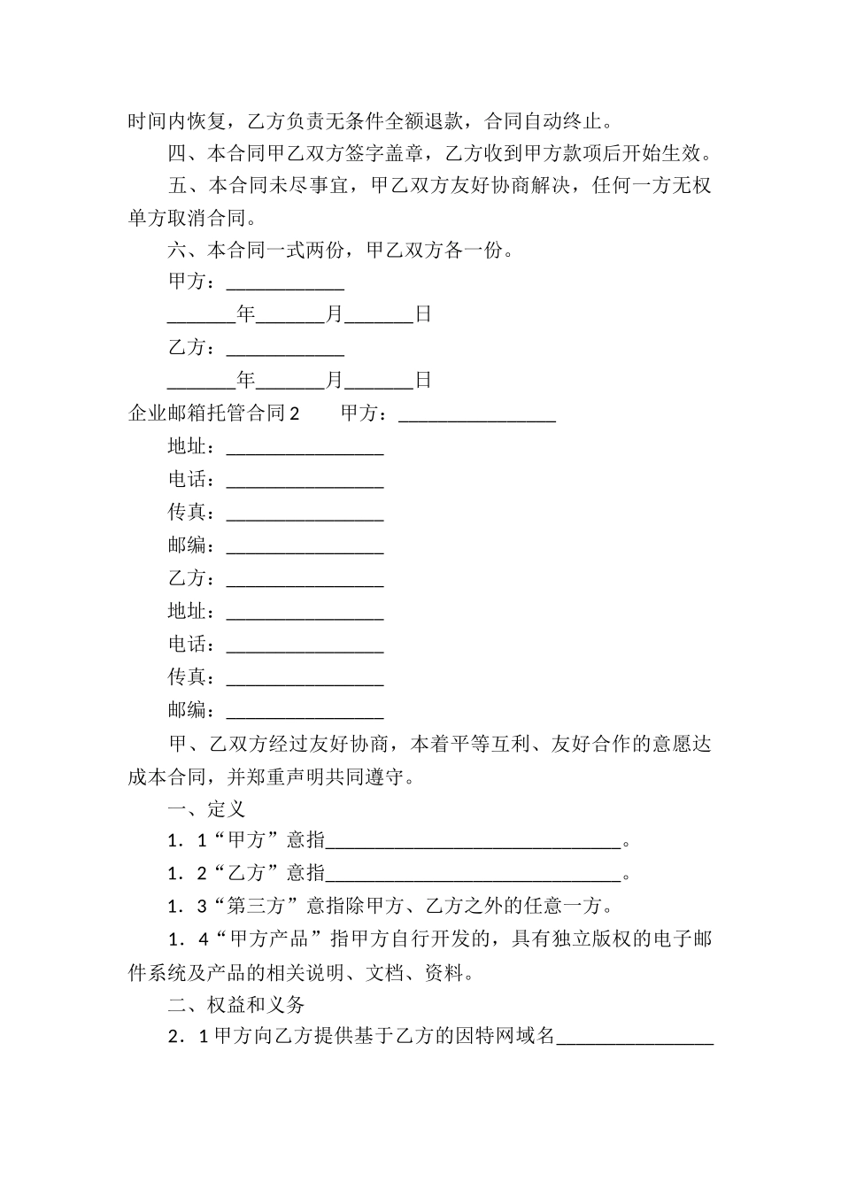 企业邮箱托管合同_第2页