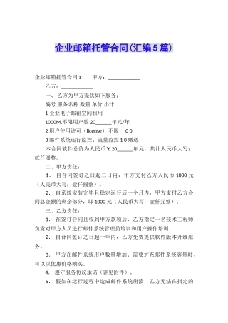 企业邮箱托管合同