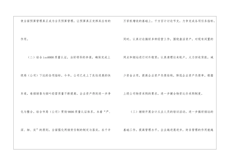 企业部门工作计划15篇_第2页