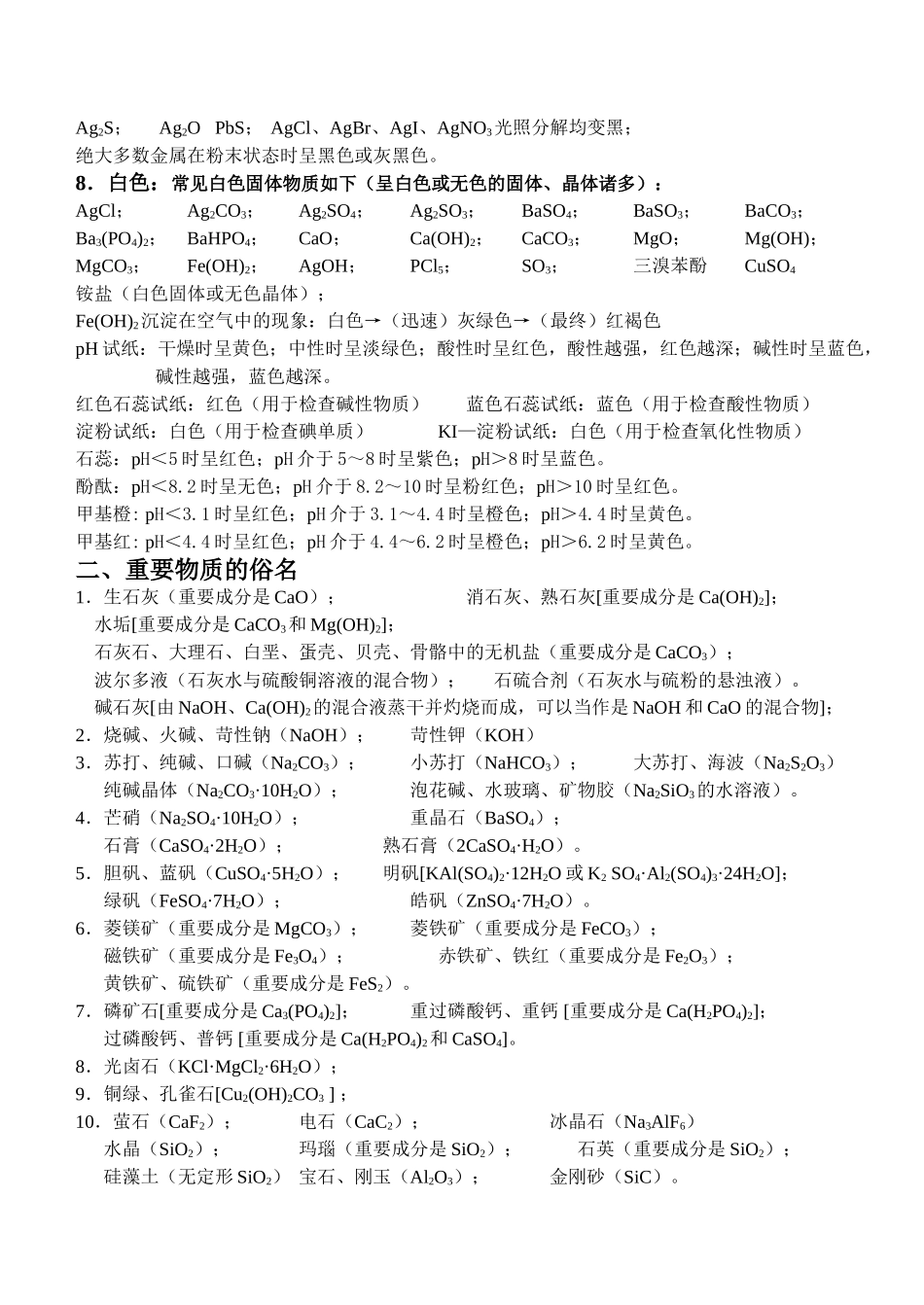 2025年高考化学考点汇总_第2页