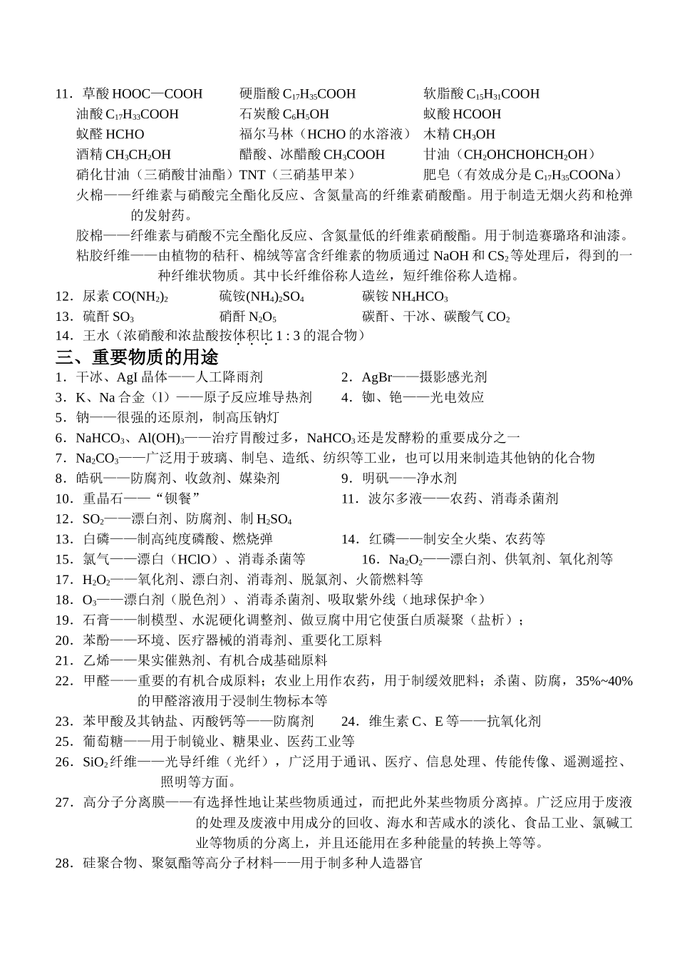 2025年高考化学考点汇总_第3页