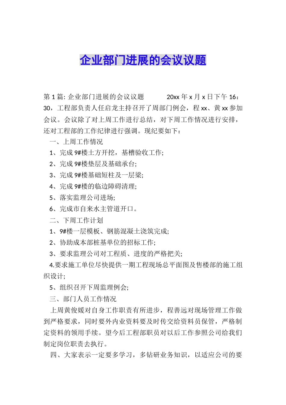 企业部门发展的会议议题_第1页