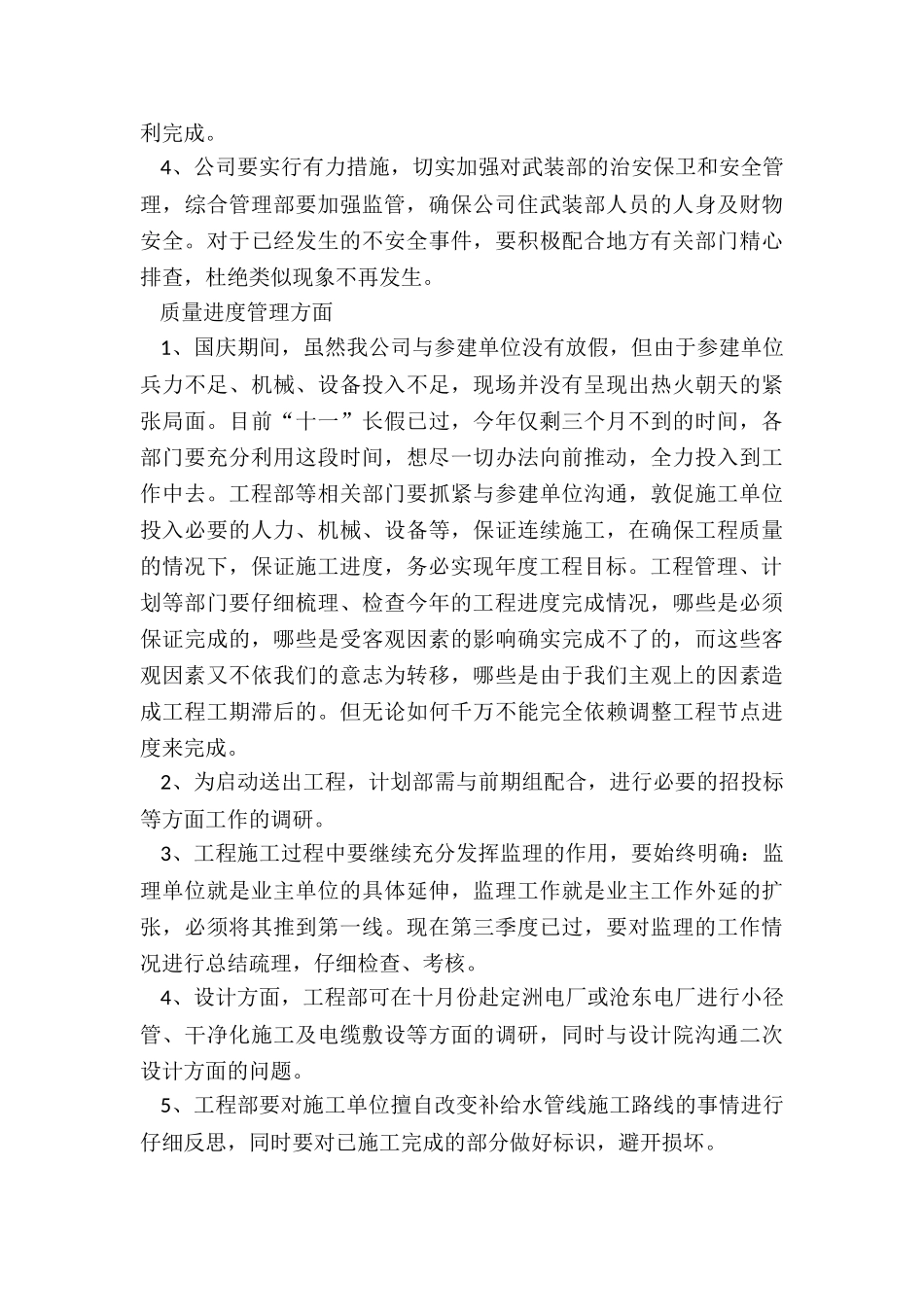 企业部门发展的会议议题_第3页