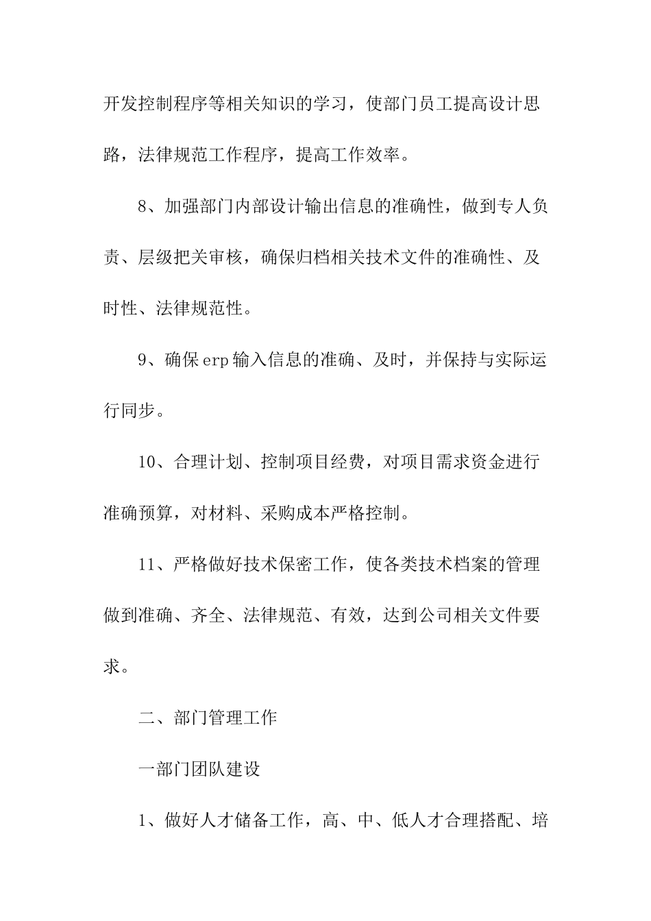 企业部门工作计划前言_第3页