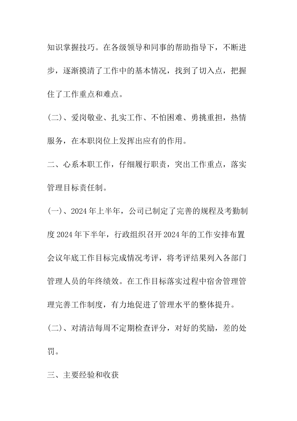 企业部门主管述职报告_第2页