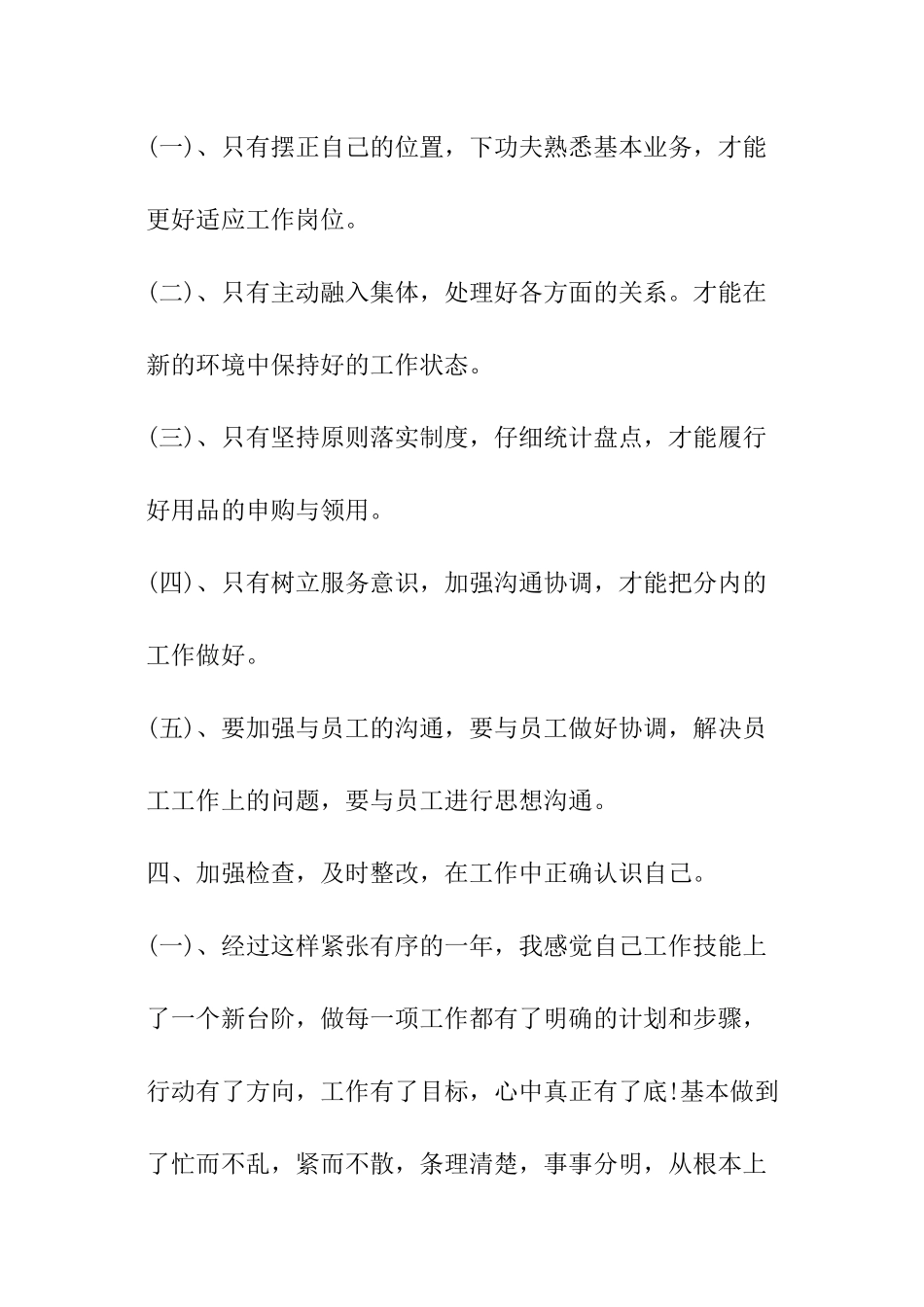 企业部门主管述职报告_第3页