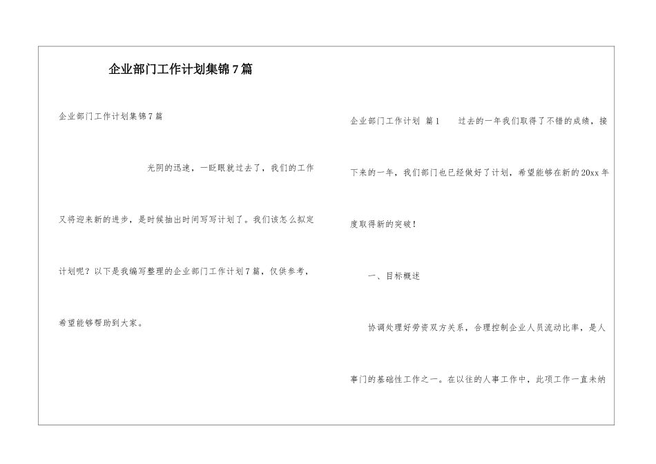企业部门工作计划集锦7篇_第1页