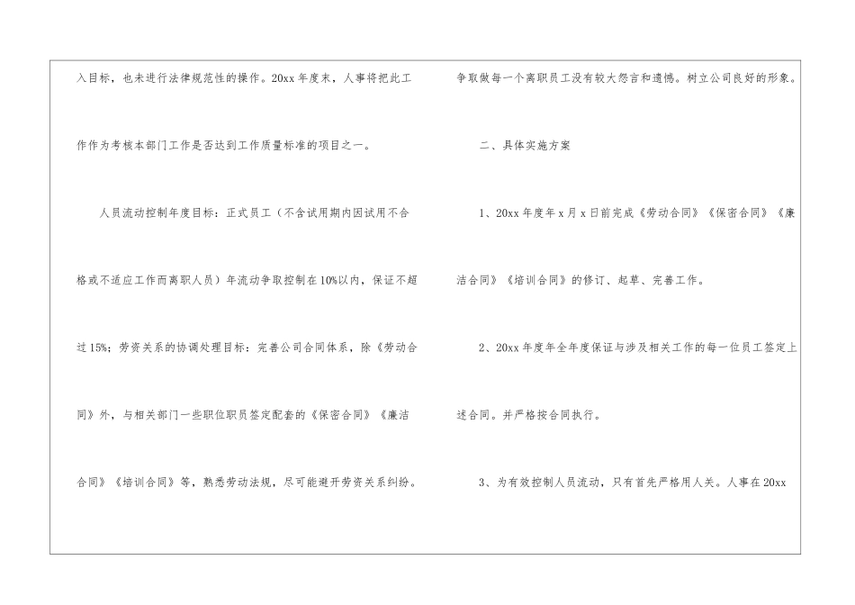 企业部门工作计划集锦7篇_第2页