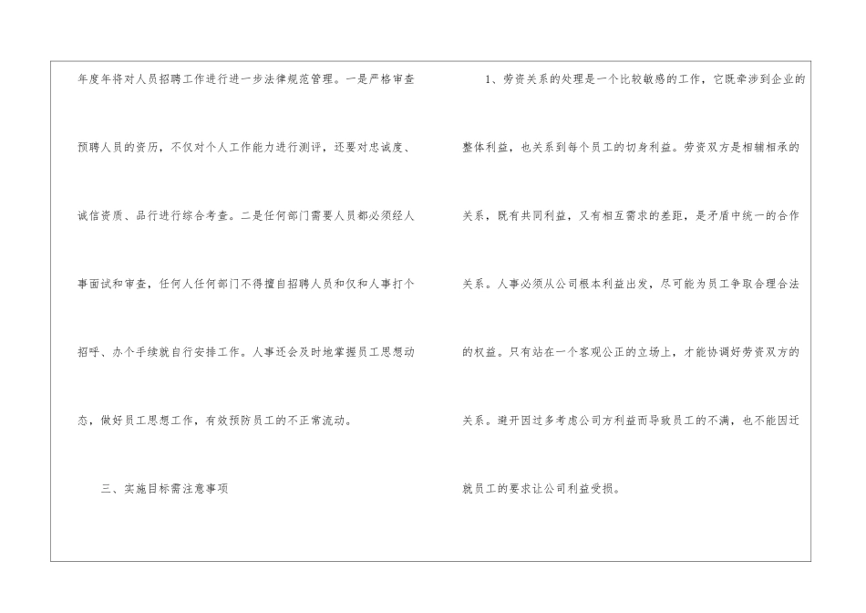 企业部门工作计划集锦7篇_第3页