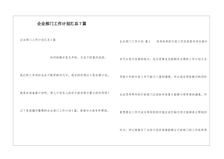 企业部门工作计划汇总7篇_第1页