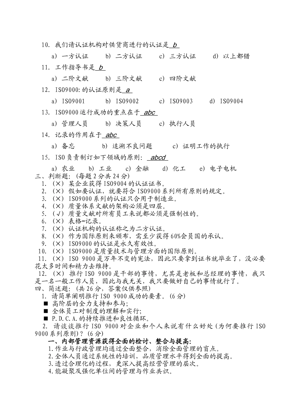 2025年ISO9000基础知识测试题答案_第2页