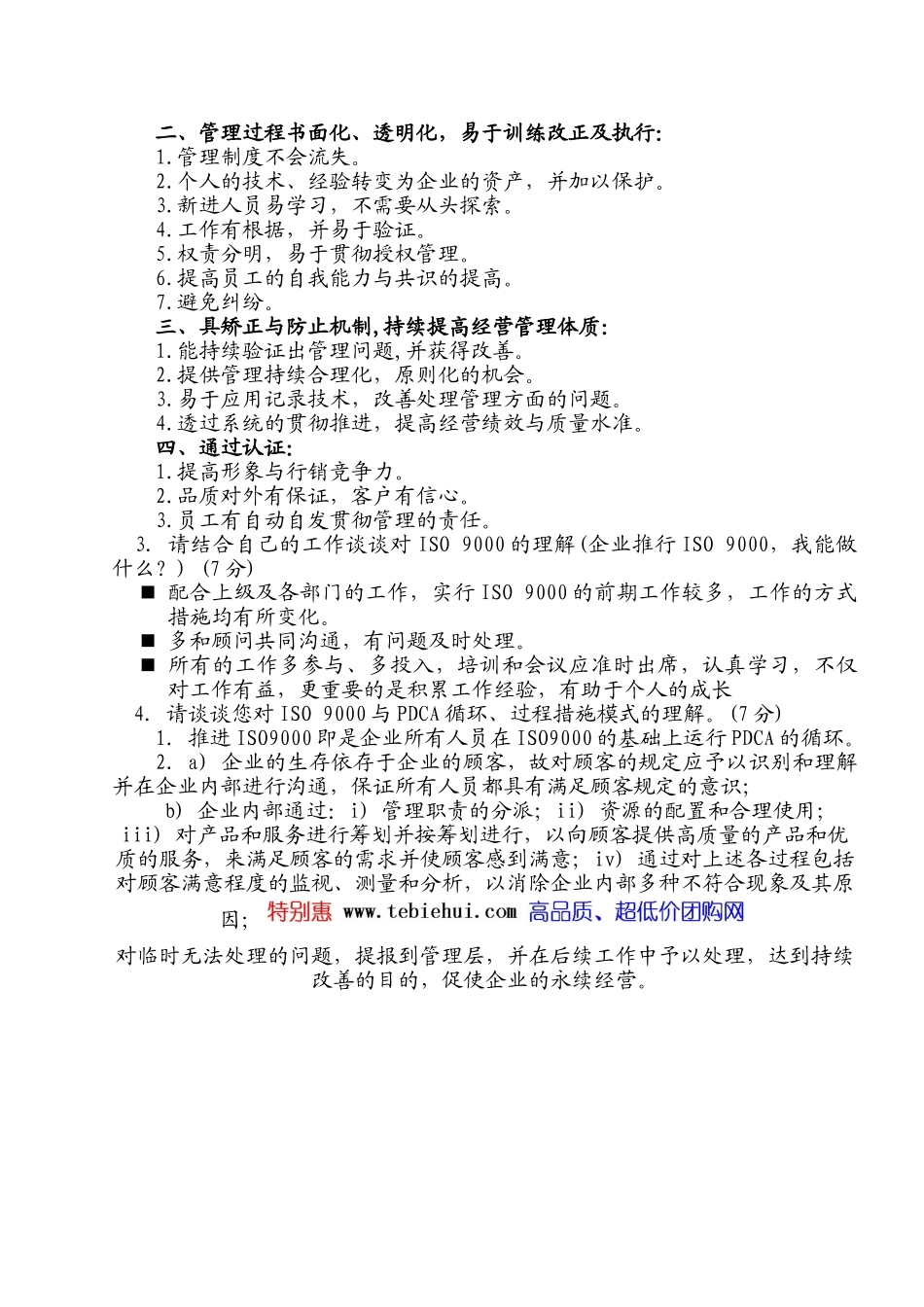 2025年ISO9000基础知识测试题答案_第3页