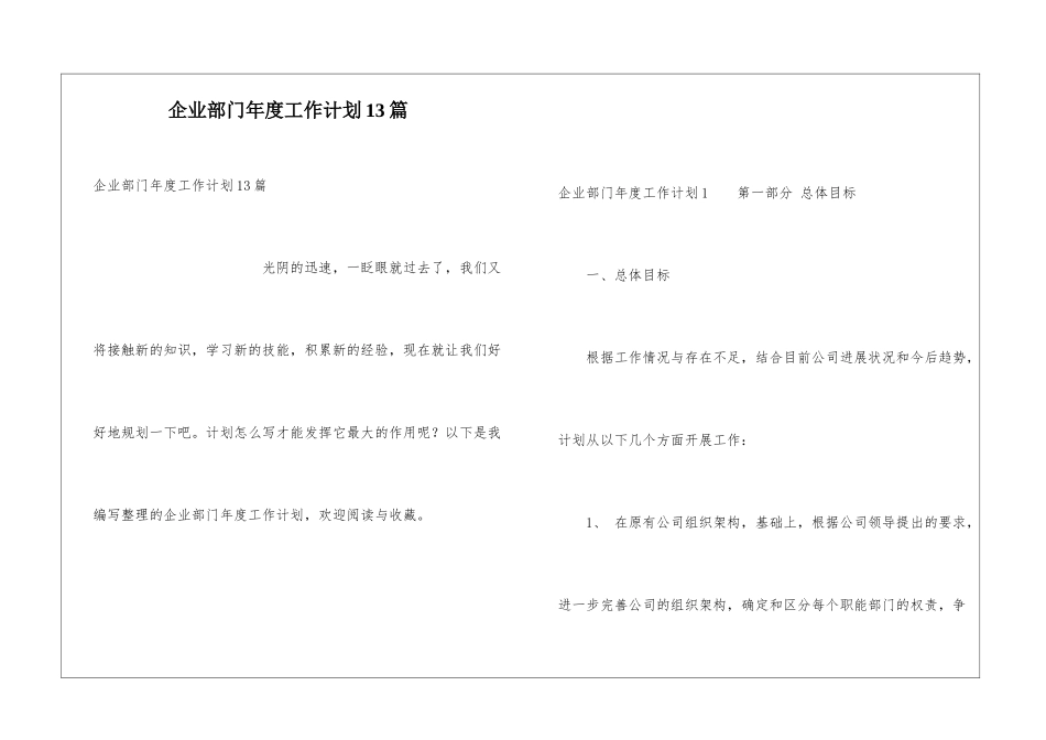企业部门年度工作计划13篇_第1页