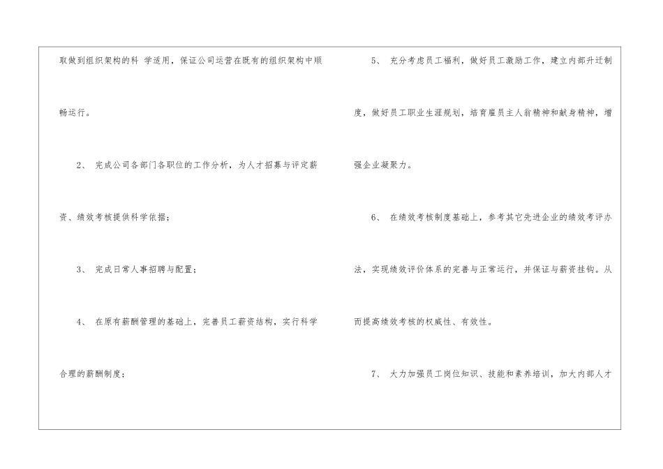 企业部门年度工作计划13篇_第2页