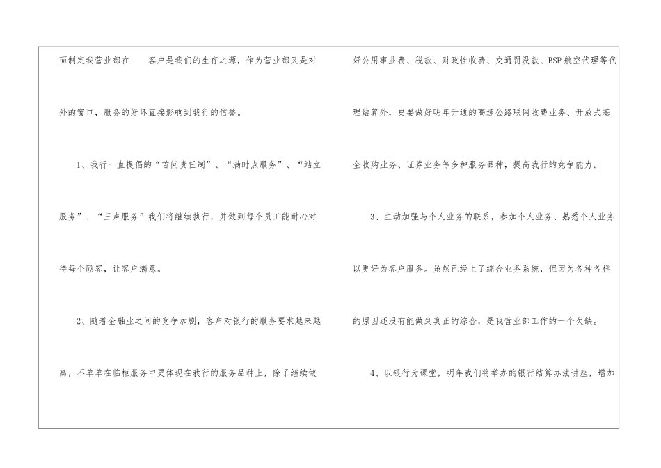 企业部门年度工作计划14篇_第2页