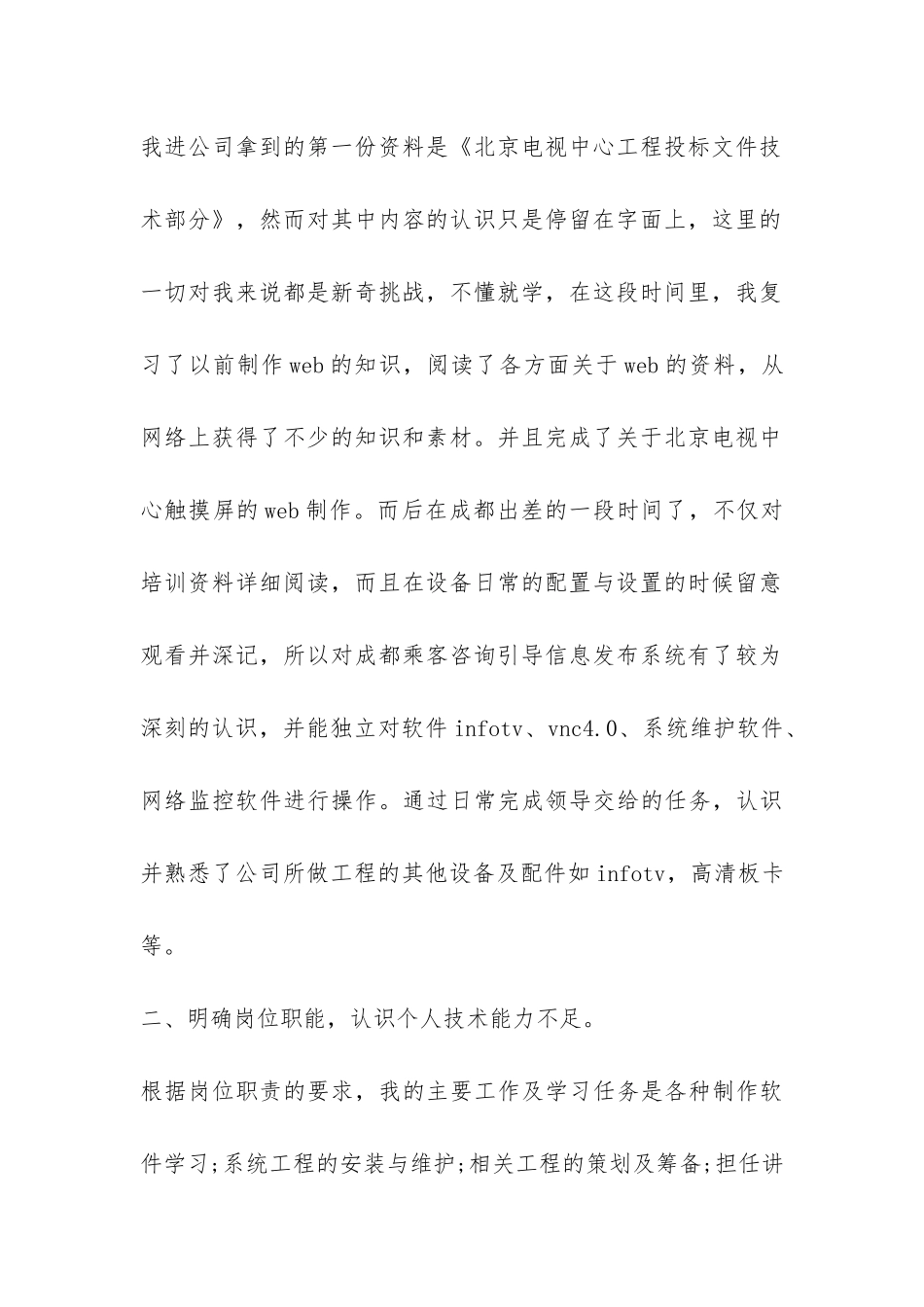 企业部门试用期工作总结-_第2页