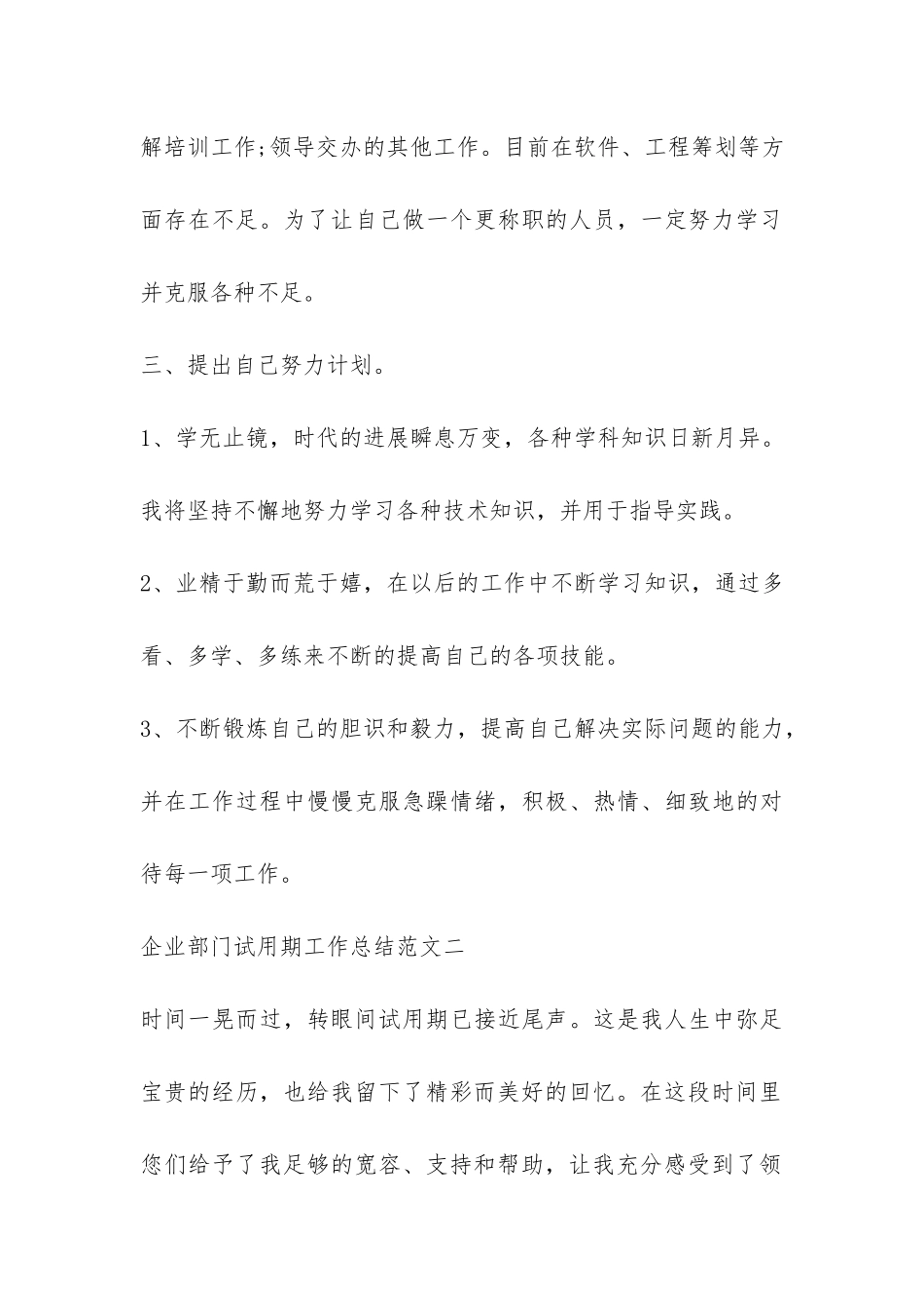企业部门试用期工作总结-_第3页