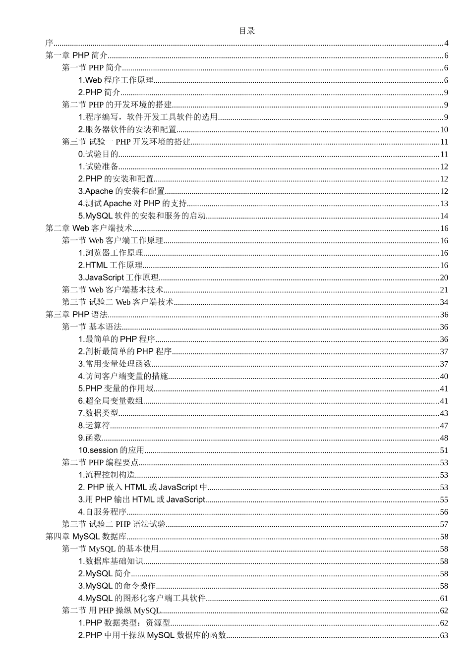 2025年php程序员菜鸟成长手记php入门教程_第2页