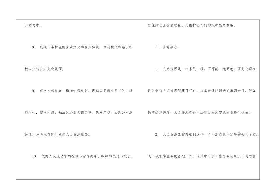 企业部门年度工作计划12篇_第3页