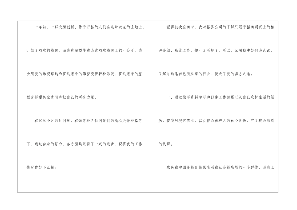 企业部门试用期工作总结3篇_第2页