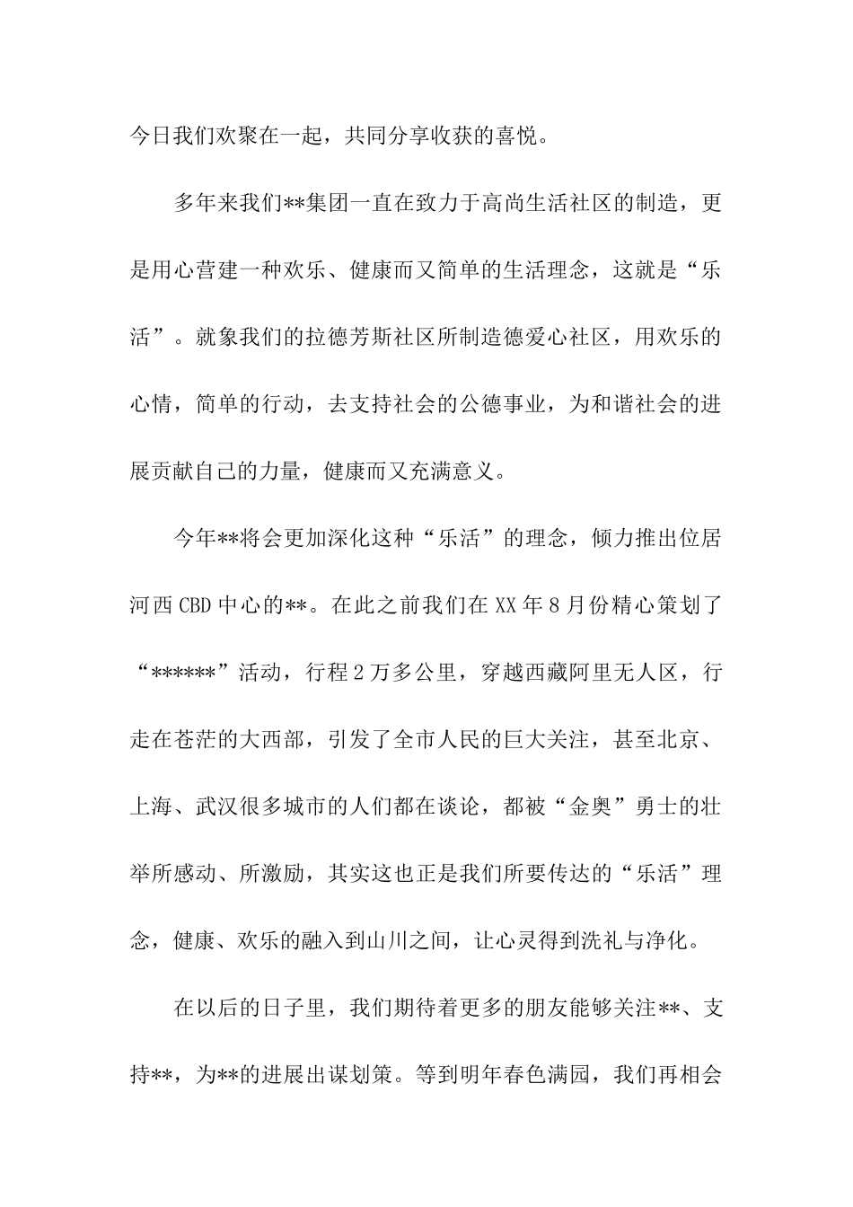 企业酒会欢迎词_第2页
